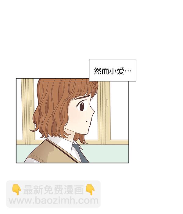 🍱少女的世界 [第186话] 小爱直播（3） 第40页
