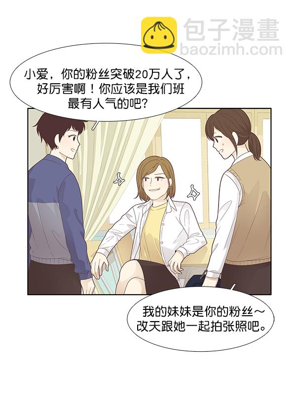 🍱少女的世界 [第186话] 小爱直播（3） 第41页