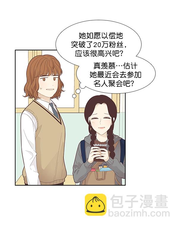 🍱少女的世界 [第186话] 小爱直播（3） 第43页