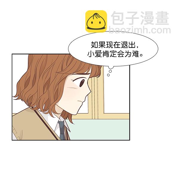 🍱少女的世界 [第186话] 小爱直播（3） 第44页