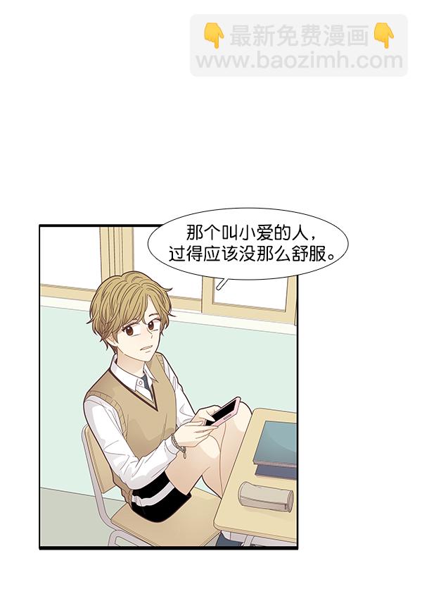 🍱少女的世界 [第186话] 小爱直播（3） 第46页