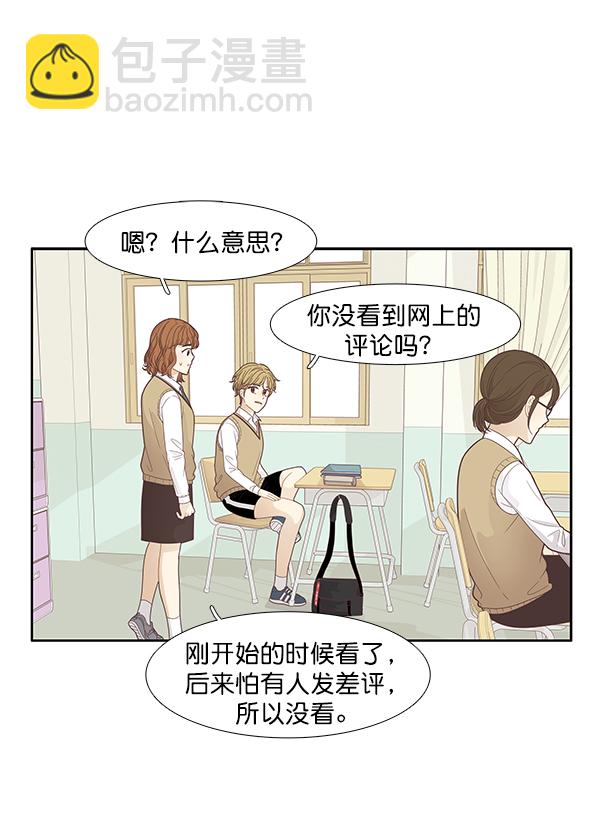 🍱少女的世界 [第186话] 小爱直播（3） 第47页