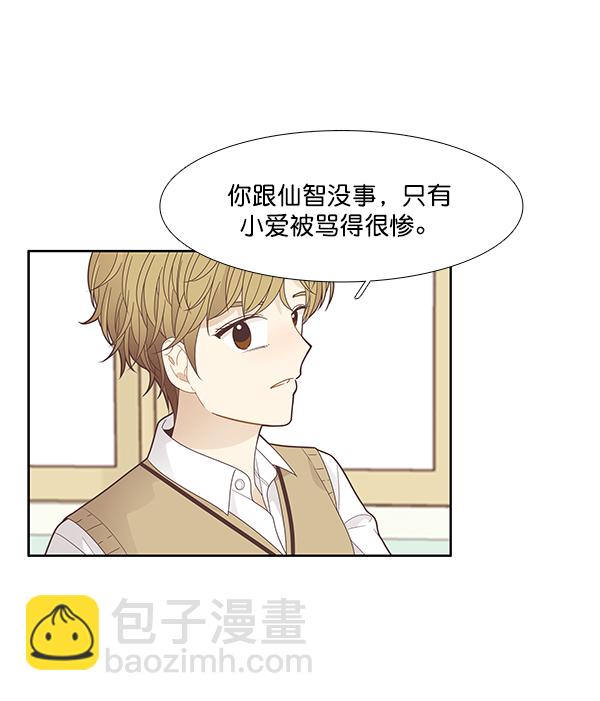 🍱少女的世界 [第186话] 小爱直播（3） 第48页