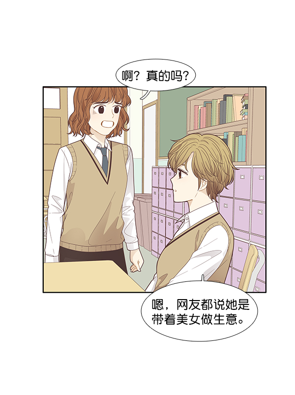 🍱少女的世界 [第186话] 小爱直播（3） 第49页