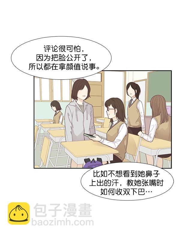 🍱少女的世界 [第186话] 小爱直播（3） 第50页