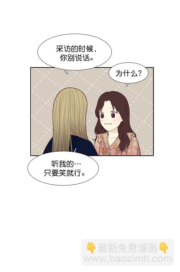 🍱少女的世界 [第186话] 小爱直播（3） 第7页