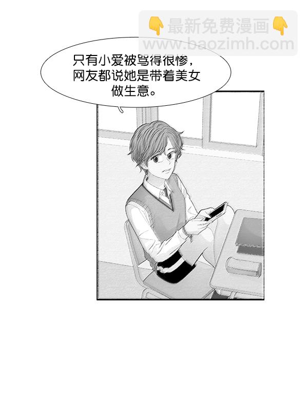 🍱少女的世界 [第188话] 小爱直播（最终话） 第10页