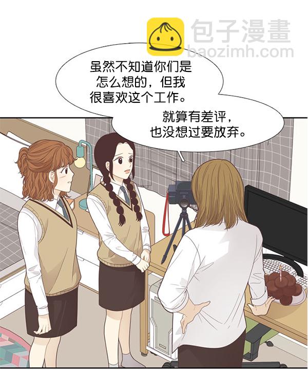 🍱少女的世界 [第188话] 小爱直播（最终话） 第11页