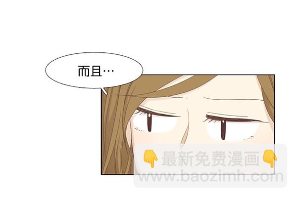 🍱少女的世界 [第188话] 小爱直播（最终话） 第12页