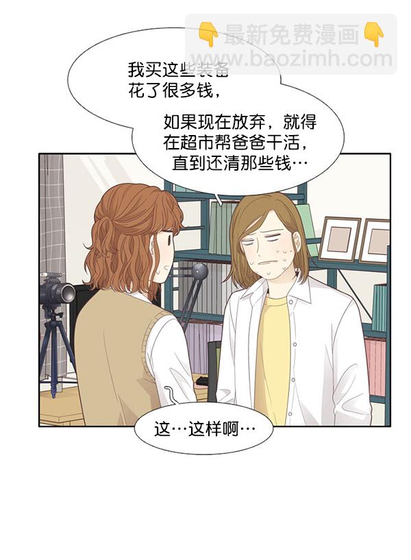 🍱少女的世界 [第188话] 小爱直播（最终话） 第13页
