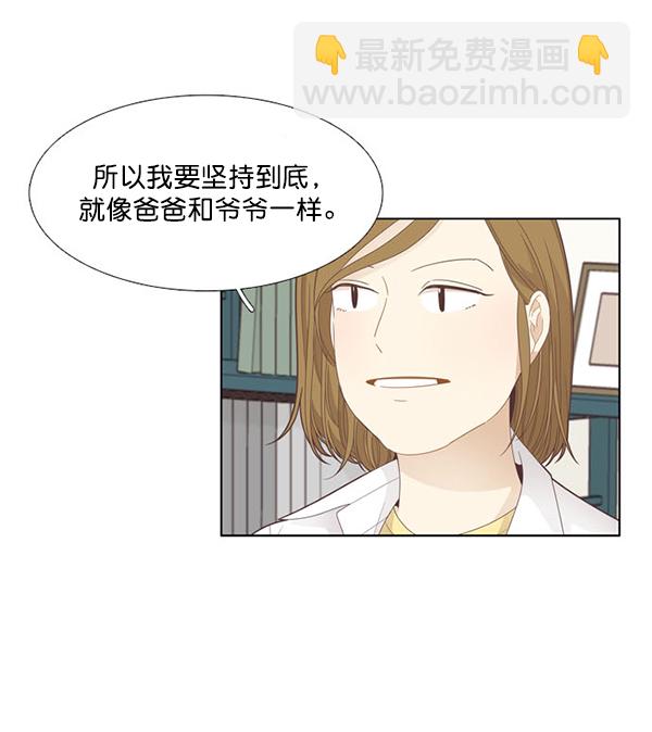 🍱少女的世界 [第188话] 小爱直播（最终话） 第14页