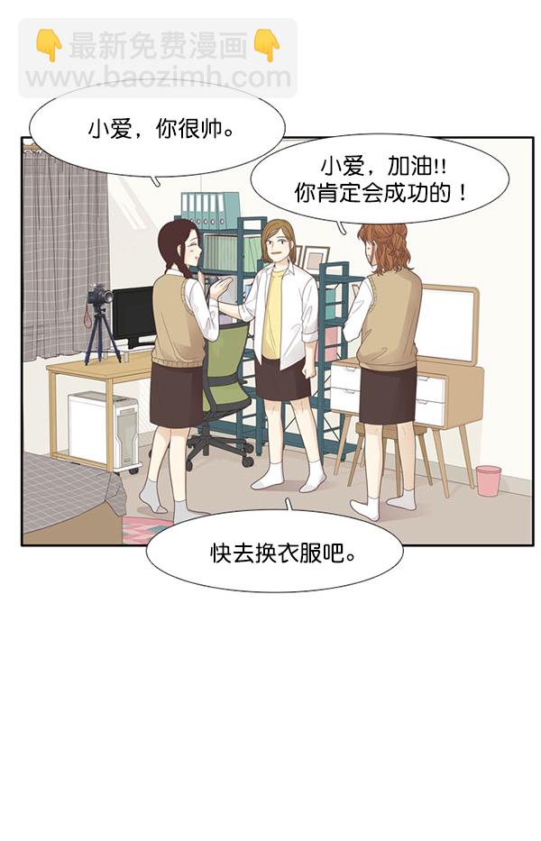 🍱少女的世界 [第188话] 小爱直播（最终话） 第16页