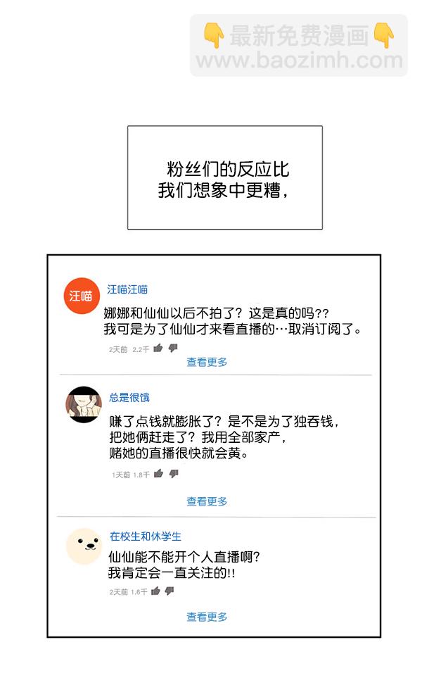 🍱少女的世界 [第188话] 小爱直播（最终话） 第19页