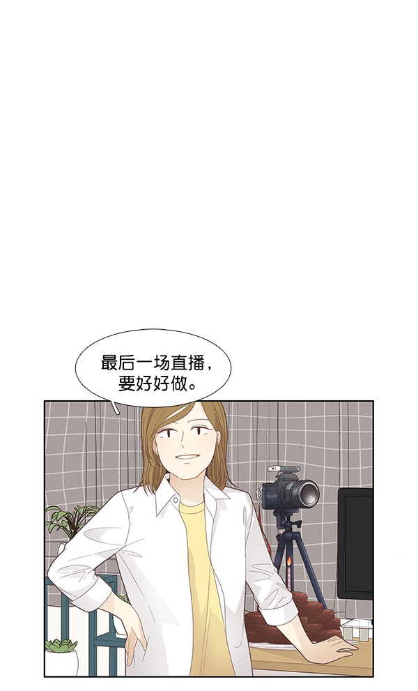 🍱少女的世界 [第188话] 小爱直播（最终话） 第2页