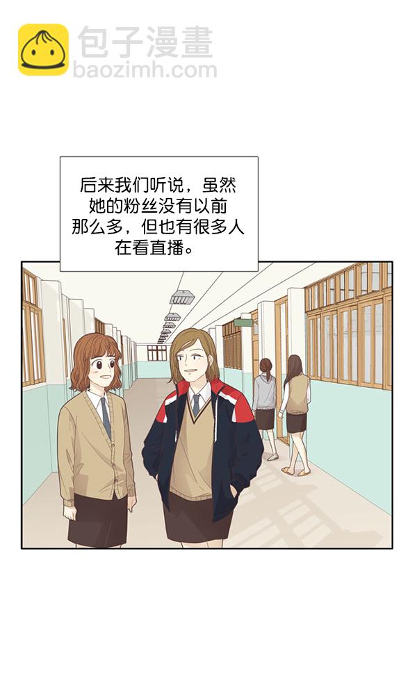 🍱少女的世界 [第188话] 小爱直播（最终话） 第21页