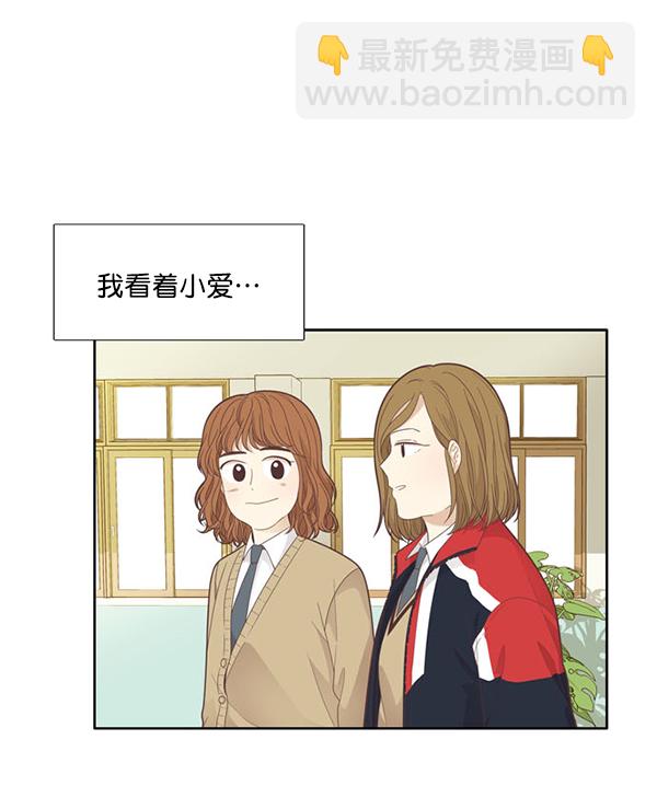 🍱少女的世界 [第188话] 小爱直播（最终话） 第22页