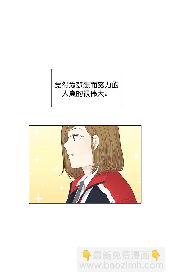 🍱少女的世界 [第188话] 小爱直播（最终话） 第23页