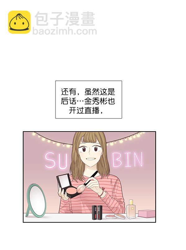 🍱少女的世界 [第188话] 小爱直播（最终话） 第24页