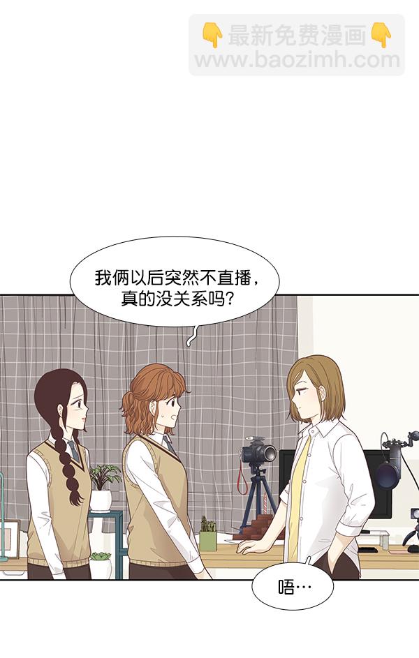🍱少女的世界 [第188话] 小爱直播（最终话） 第3页