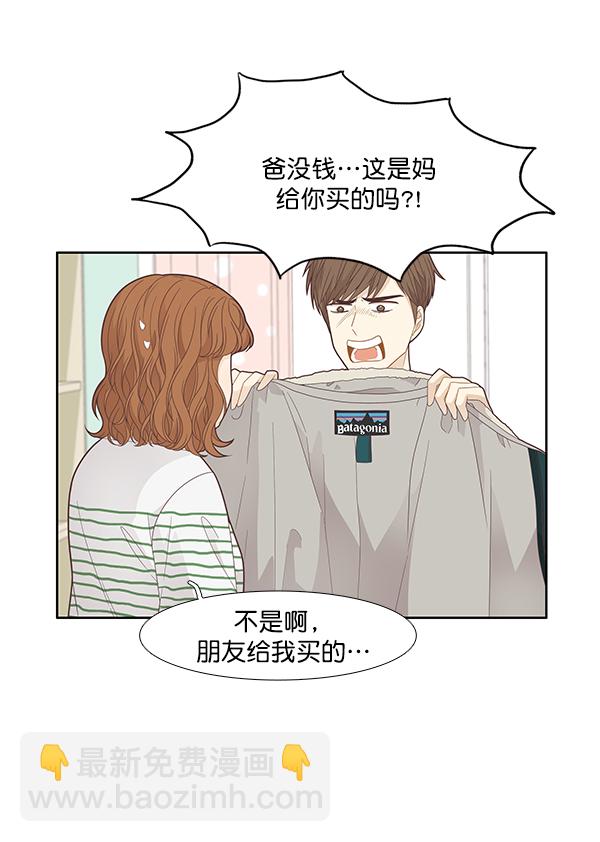 🍱少女的世界 [第188话] 小爱直播（最终话） 第35页