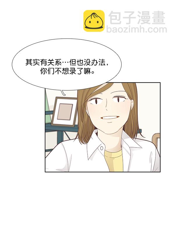 🍱少女的世界 [第188话] 小爱直播（最终话） 第4页