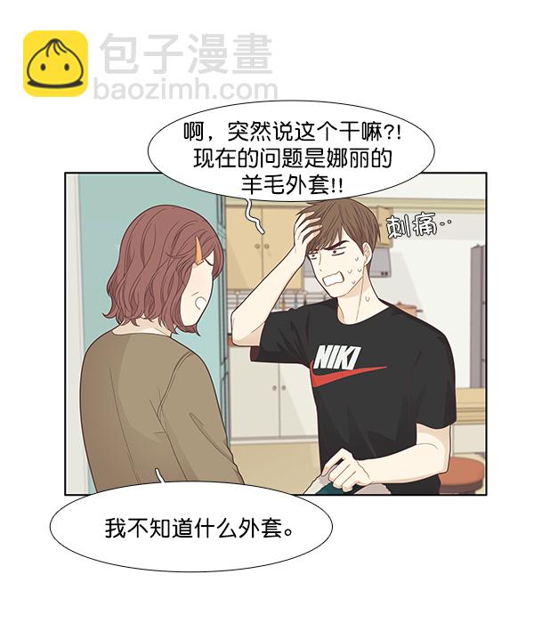 🍱少女的世界 [第188话] 小爱直播（最终话） 第42页