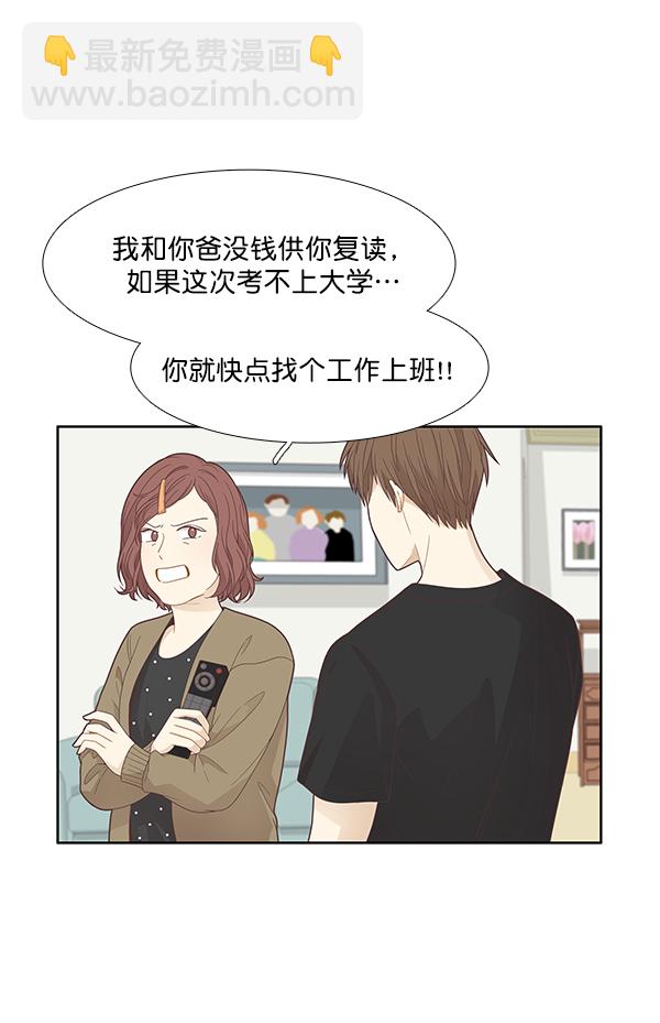 🍱少女的世界 [第188话] 小爱直播（最终话） 第43页