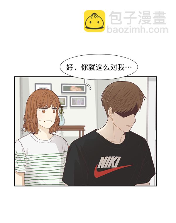 🍱少女的世界 [第188话] 小爱直播（最终话） 第45页