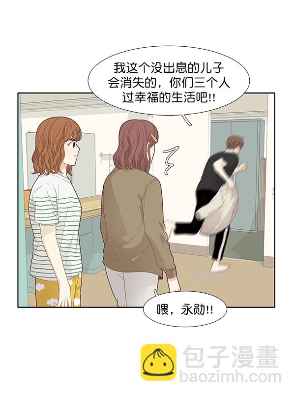🍱少女的世界 [第188话] 小爱直播（最终话） 第47页