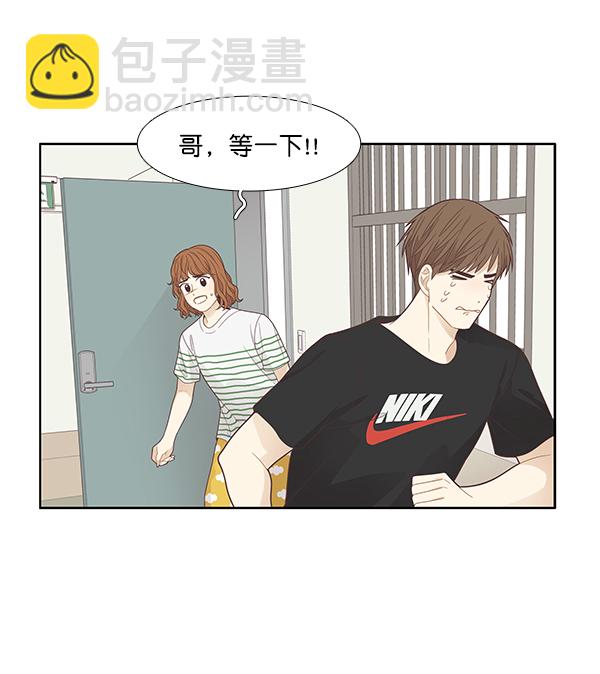 🍱少女的世界 [第188话] 小爱直播（最终话） 第49页