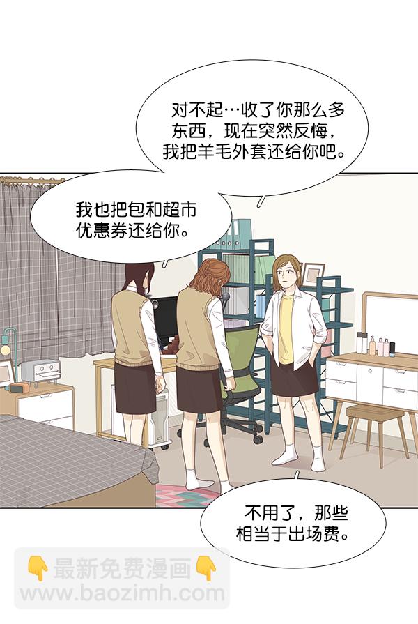🍱少女的世界 [第188话] 小爱直播（最终话） 第5页