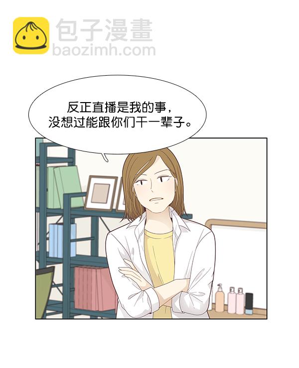 🍱少女的世界 [第188话] 小爱直播（最终话） 第6页