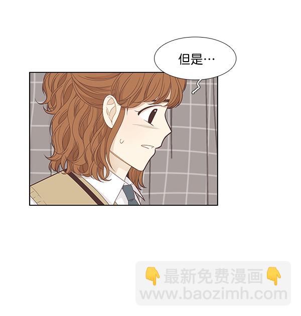 🍱少女的世界 [第188话] 小爱直播（最终话） 第9页