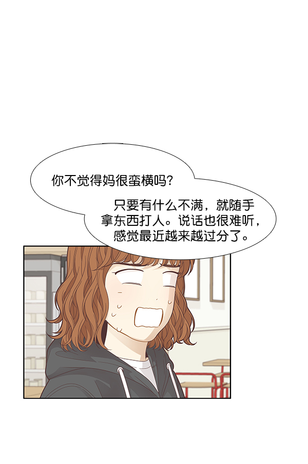 🍱少女的世界 [第190话] 妈妈和哥哥 第1页
