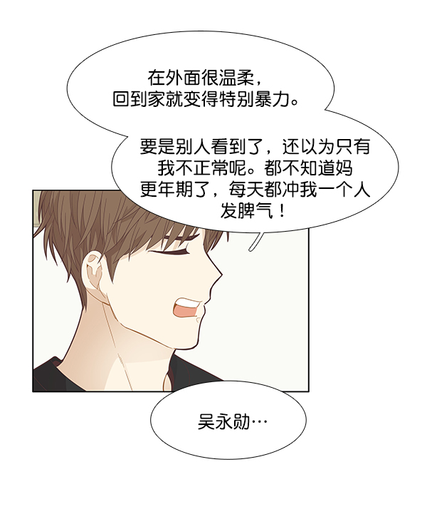 🍱少女的世界 [第190话] 妈妈和哥哥 第2页