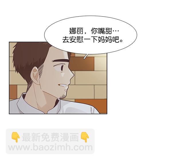 🍱少女的世界 [第190话] 妈妈和哥哥 第26页