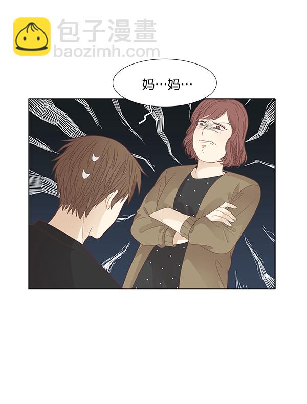 🍱少女的世界 [第190话] 妈妈和哥哥 第3页