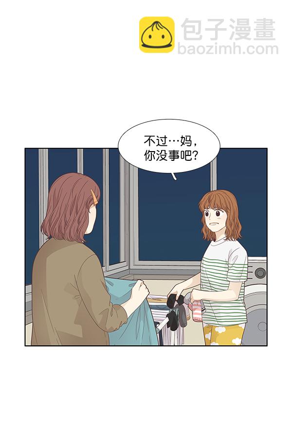🍱少女的世界 [第190话] 妈妈和哥哥 第34页