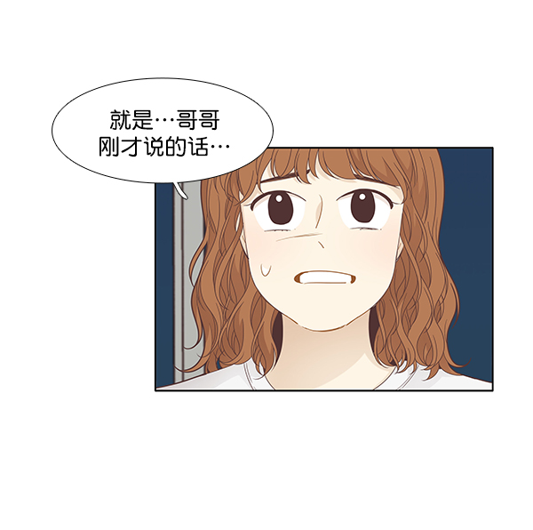 🍱少女的世界 [第190话] 妈妈和哥哥 第36页