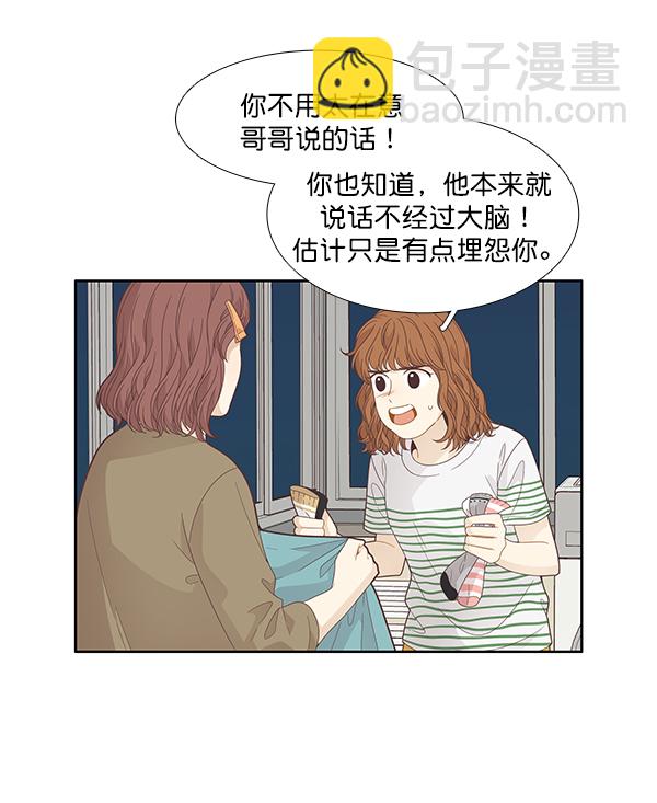 🍱少女的世界 [第190话] 妈妈和哥哥 第37页