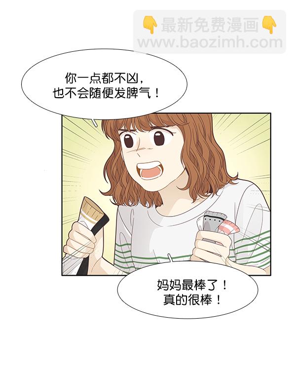 🍱少女的世界 [第190话] 妈妈和哥哥 第38页