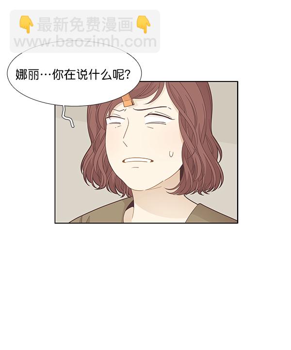 🍱少女的世界 [第190话] 妈妈和哥哥 第39页