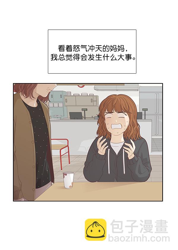🍱少女的世界 [第190话] 妈妈和哥哥 第4页