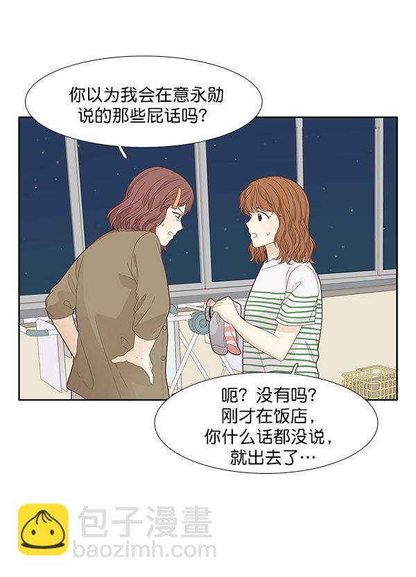 🍱少女的世界 [第190话] 妈妈和哥哥 第40页