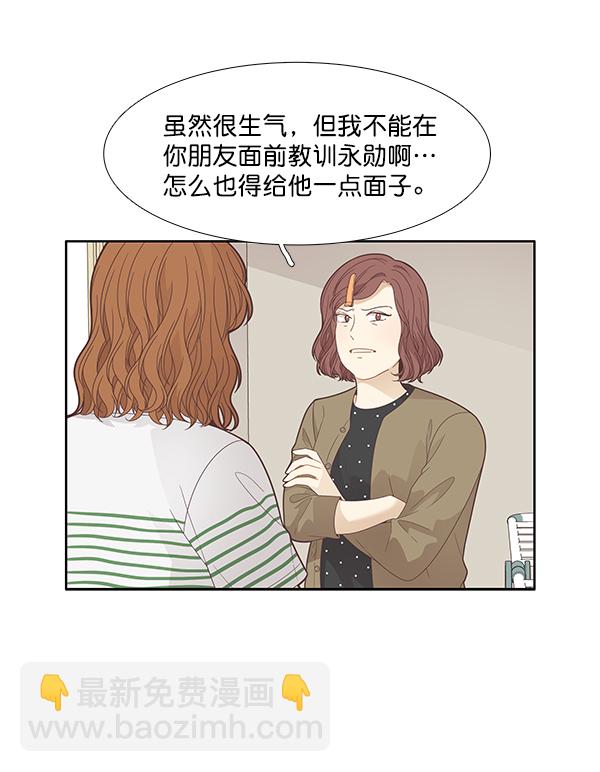 🍱少女的世界 [第190话] 妈妈和哥哥 第42页