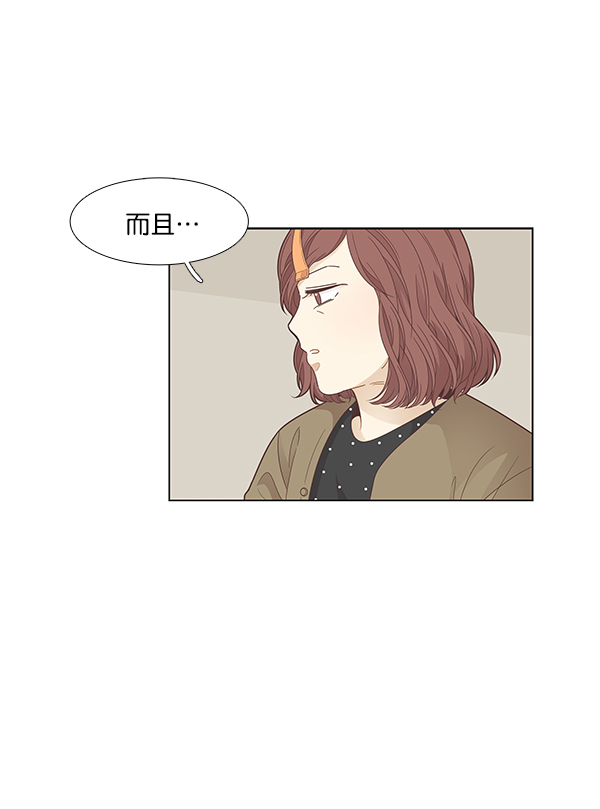 🍱少女的世界 [第190话] 妈妈和哥哥 第43页