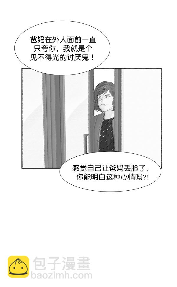 🍱少女的世界 [第190话] 妈妈和哥哥 第45页