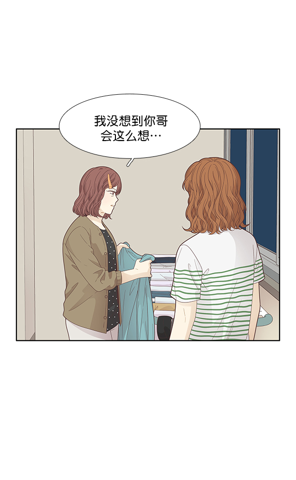 🍱少女的世界 [第190话] 妈妈和哥哥 第46页