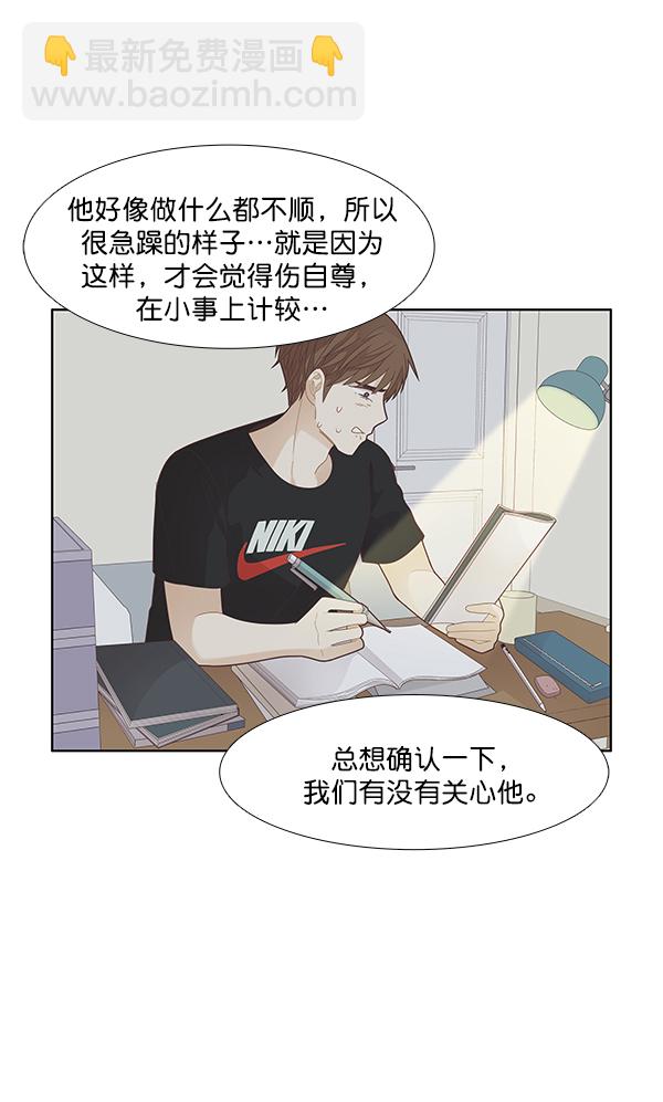 🍱少女的世界 [第190话] 妈妈和哥哥 第47页