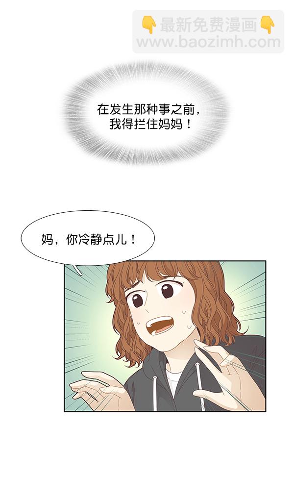 🍱少女的世界 [第190话] 妈妈和哥哥 第6页